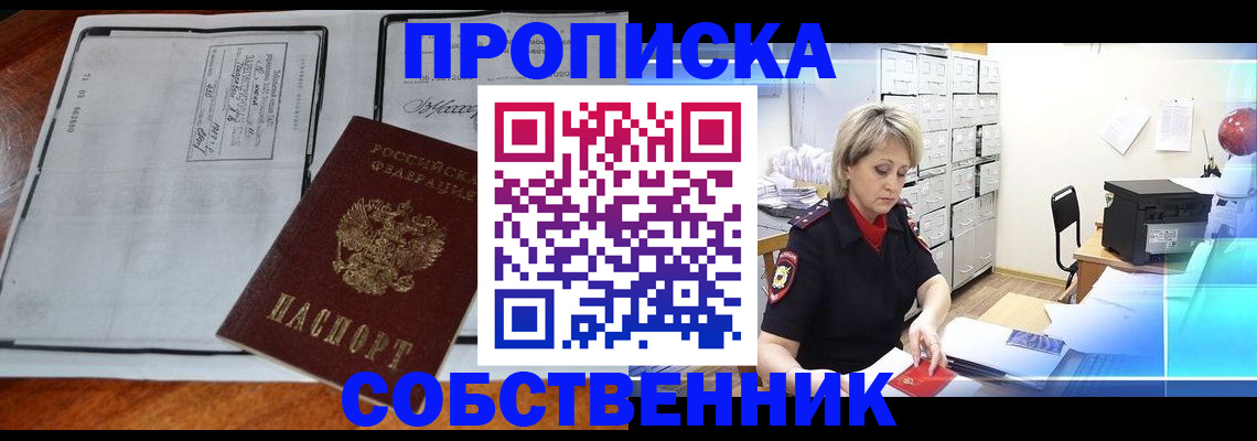 прописка паспорт в Кировске