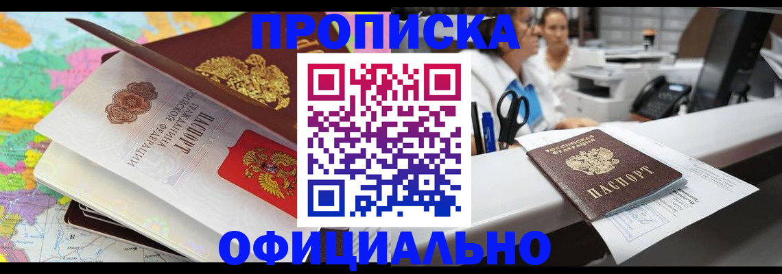 временная прописка в Кировске