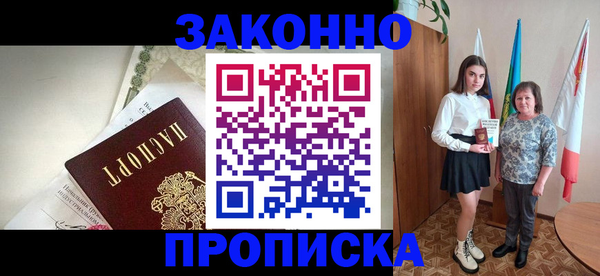 прописка для школы в Кировске