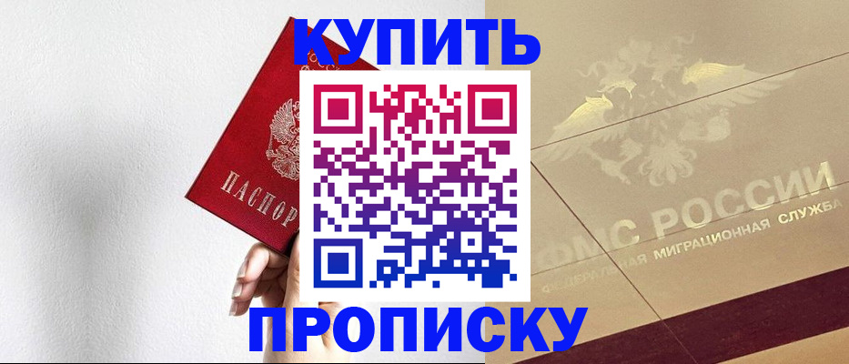 прописка в Кировске