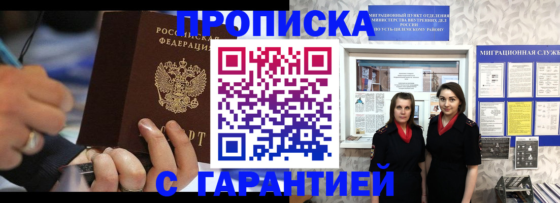 прописка регистрация в Кировске