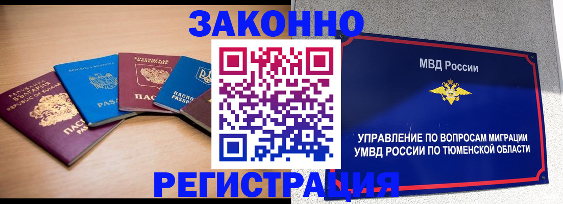 прописка в квартире в Кировске