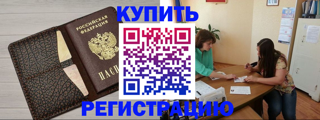 временная прописка в Кировске